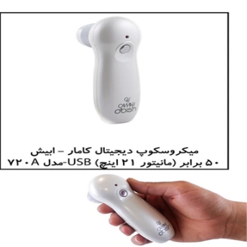 تصویر  میكروسكوپ دیجیتالی اتصال USB  720  كامار (هنگ كنگ)21 اینچ 50X