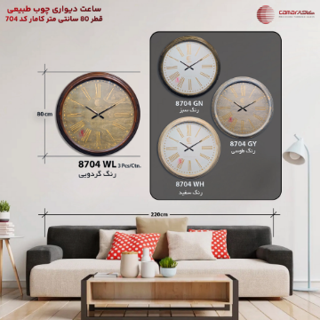 ساعت دیواری چوب طبیعی قطر 80 سانتی‌متر کامار (CAMAR) کد 8704