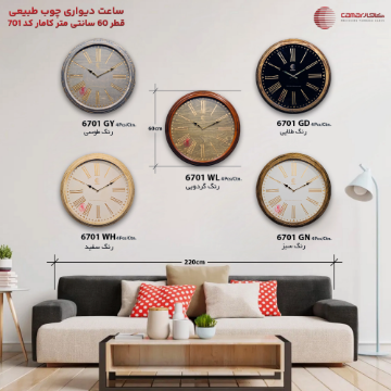 ساعت دیواری چوب طبیعی قطر 60 سانتی‌متر کامار (CAMAR) کد 6701