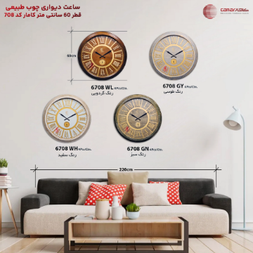 ساعت دیواری چوب طبیعی قطر 60 سانتی‌متر کامار (CAMAR) کد 6708
