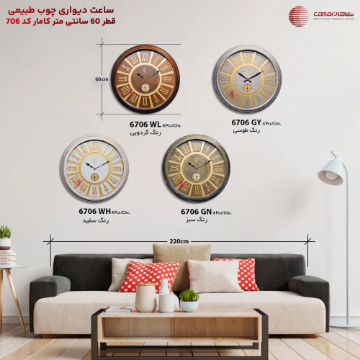 ساعت دیواری چوب طبیعی قطر 60 سانتی‌متر کامار (CAMAR) کد 6706