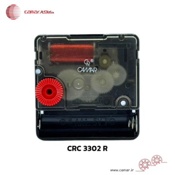 موتور ساعت دیواری چرخ تنظیم قرمز روانگرد (بی‌صدا) كامار (هنگ كنگ) کد CRC3302 R