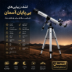 تلسكوپ گالیله ای (شكستی) 70mm 675X كامار کد CRG 70 900